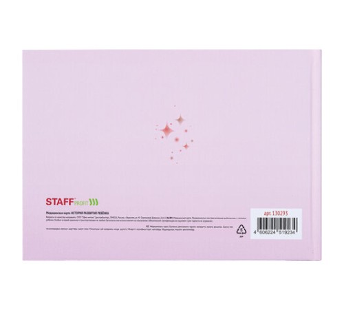 Медицинская карта 