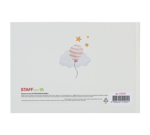 Медицинская карта 