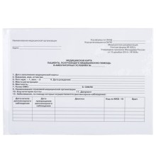 Медицинская карта для взрослого форма №025/у, 144 л., твердая, А5 (218х153 мм), STAFF, 130295