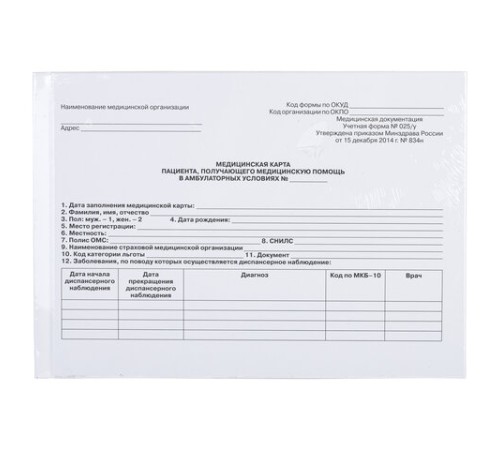 Медицинская карта для взрослого форма №025/у, 144 л., твердая, А5 (218х153 мм), STAFF, 130295