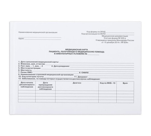 Медицинская карта для взрослого форма №025/у, 144 л., твердая, А5 (218х153 мм), STAFF, 130295