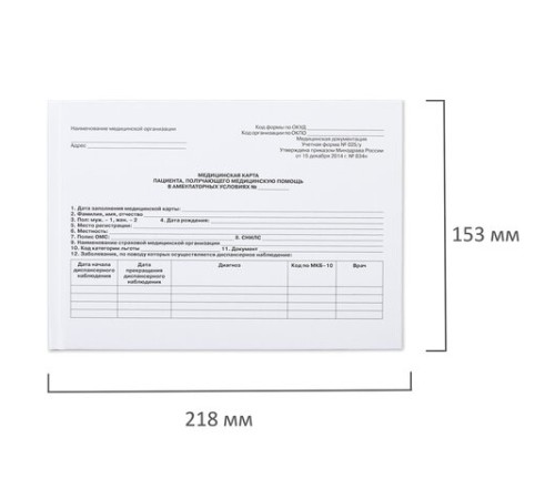 Медицинская карта для взрослого форма №025/у, 144 л., твердая, А5 (218х153 мм), STAFF, 130295