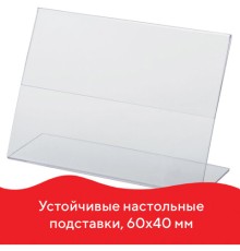 Держатели для ценников, 60х40 мм, КОМПЛЕКТ 25 шт., ПЭТ, BRAUBERG, 290407