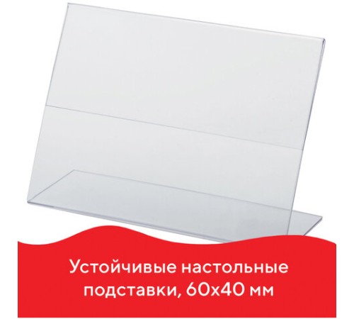 Держатели для ценников, 60х40 мм, КОМПЛЕКТ 25 шт., ПЭТ, BRAUBERG, 290407