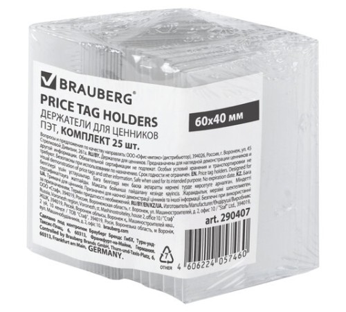 Держатели для ценников, 60х40 мм, КОМПЛЕКТ 25 шт., ПЭТ, BRAUBERG, 290407