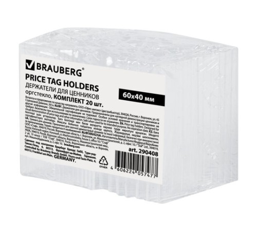 Держатели для ценников, 60х40 мм, КОМПЛЕКТ 20 шт., оргстекло, BRAUBERG, 290408