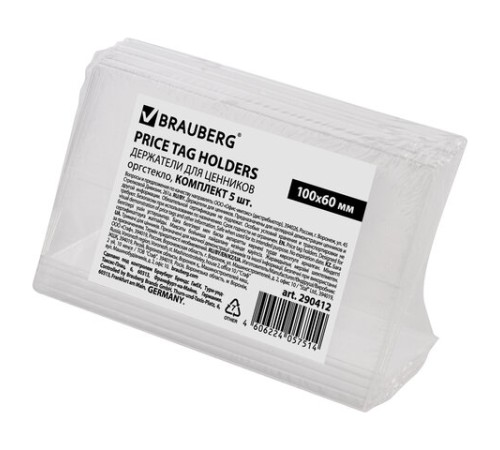 Держатели для ценников, 100х60 мм, КОМПЛЕКТ 5 шт., оргстекло, BRAUBERG, 290412