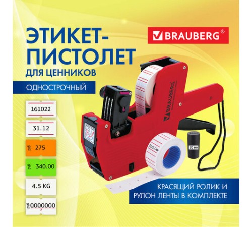 Этикет-пистолет однострочный, прямоугольная лента 21x12 мм, 8 символов, BRAUBERG, 290435