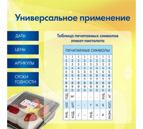 Этикет-пистолет однострочный, прямоугольная лента 21x12 мм, 8 символов, BRAUBERG, 290435