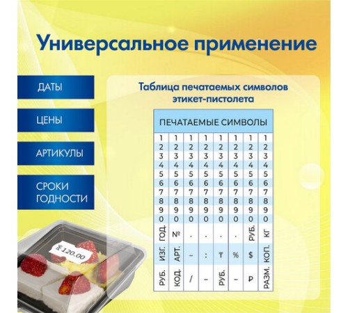 Этикет-пистолет однострочный, волнистая лента 22x12 мм, 8 символов, BRAUBERG, 290436