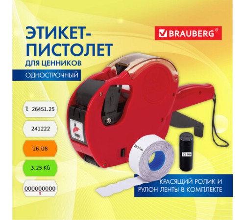 Этикет-пистолет однострочный, волнистая лента 26x12 мм, 9 символов, BRAUBERG, 290437