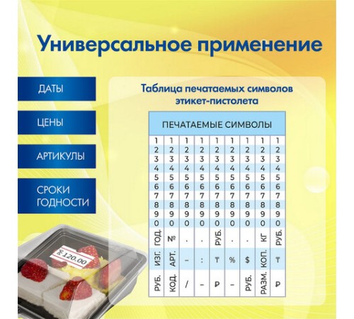 Этикет-пистолет однострочный, волнистая лента 26x12 мм, 9 символов, BRAUBERG, 290437