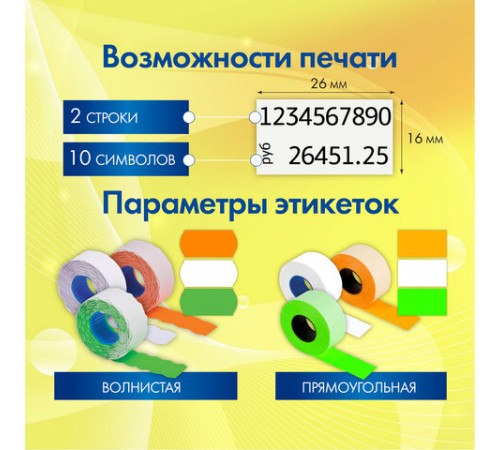 Этикет-пистолет двухстрочный, прямоугольная и волнистая лента 26x16 мм, 2х10 символов, BRAUBERG, 290438