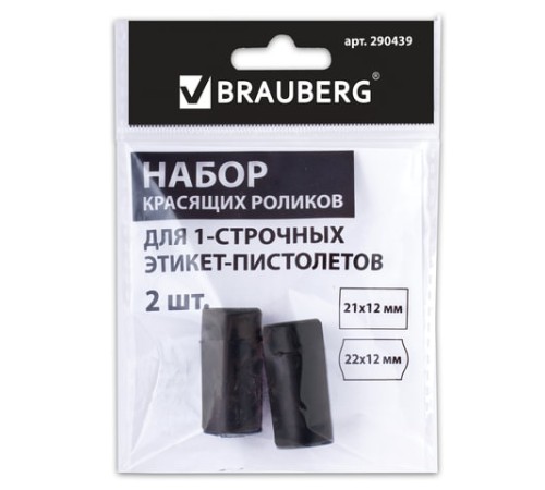 Красящие ролики для этикет-пистолетов, 20 мм, КОМПЛЕКТ 2 шт., 1 строчные, BRAUBERG (290435, 290436), 290439