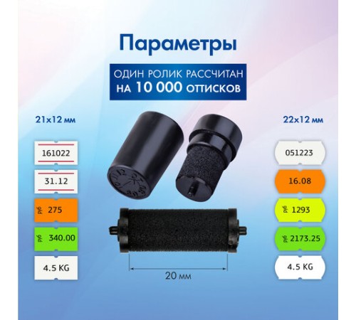 Красящие ролики для этикет-пистолетов, 20 мм, КОМПЛЕКТ 2 шт., 1 строчные, BRAUBERG (290435, 290436), 290439