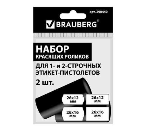 Красящие ролики для этикет-пистолетов, 25 мм, КОМПЛЕКТ 2 шт., 1 и 2-строчные BRAUBERG (290437, 290438), 290440