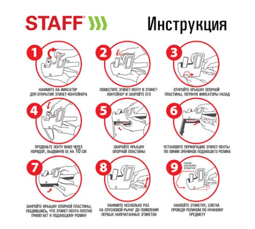Этикет-пистолет однострочный, прямоугольная лента 21х12 мм, 8 символов, STAFF 
