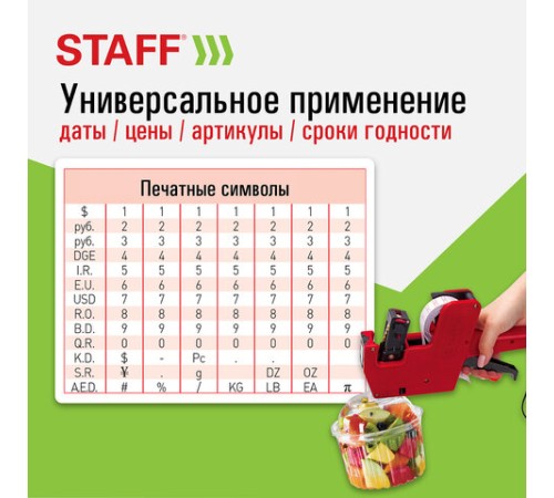 Этикет-пистолет однострочный, прямоугольная лента 21х12 мм, 8 символов, STAFF 