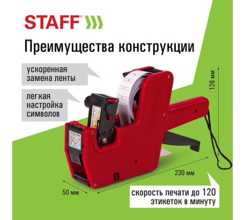 Этикет-пистолет однострочный, прямоугольная лента 21х12 мм, 8 символов, STAFF 