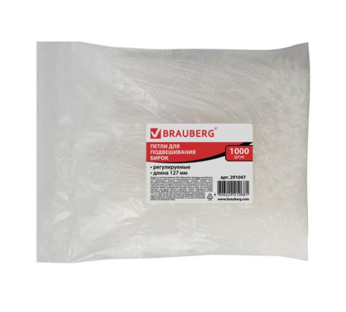 Петли для подвешивания бирок, регулируемые, 127 мм, комплект 1000 шт., BRAUBERG, 291047