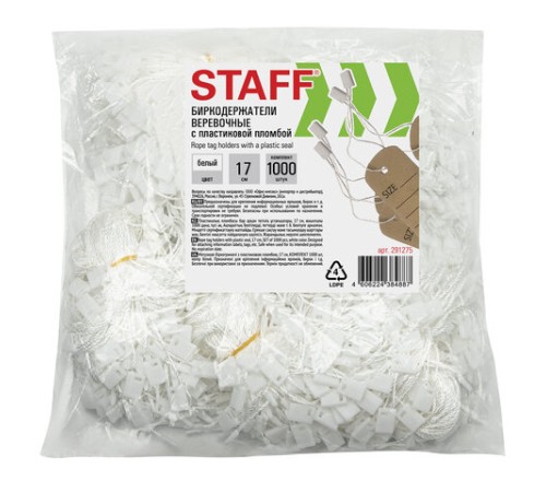 Биркодержатели веревочные с пластиковой пломбой 17 см, STAFF, КОМПЛЕКТ 1000 штук, белые, 291275