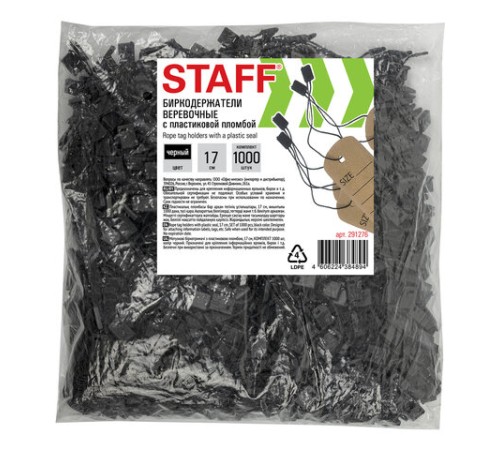 Биркодержатели веревочные с пластиковой пломбой 17 см, STAFF, КОМПЛЕКТ 1000 штук, черные, 291276