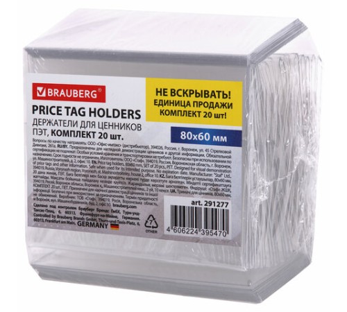 Держатели для ценников, 80х60 мм, КОМПЛЕКТ 20 шт., ПЭТ, 0,5 мм, BRAUBERG, 291277