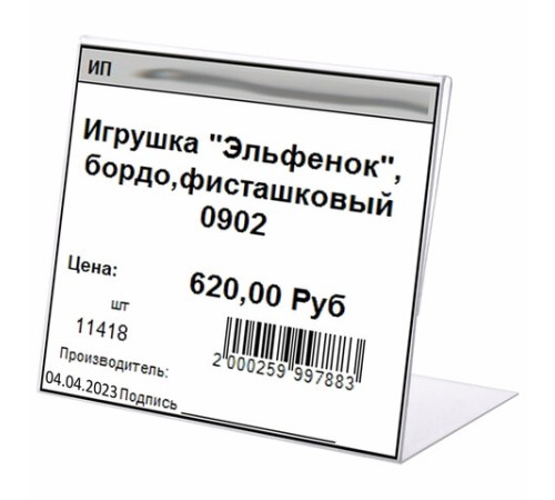 Держатели для ценников, 80х60 мм, КОМПЛЕКТ 20 шт., ПЭТ, 0,5 мм, BRAUBERG, 291277