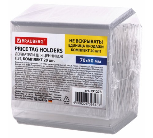 Держатели для ценников, 70х50 мм, КОМПЛЕКТ 20 шт., ПЭТ, 0,5 мм, BRAUBERG, 291278