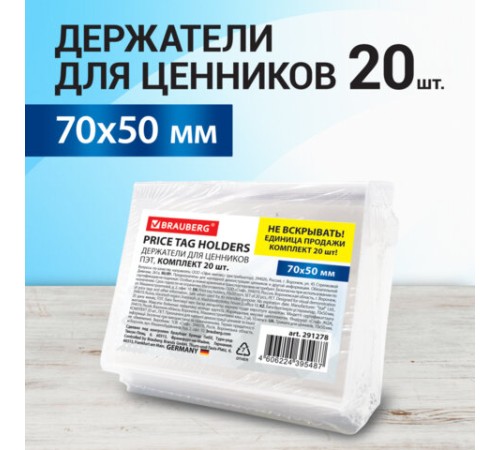 Держатели для ценников, 70х50 мм, КОМПЛЕКТ 20 шт., ПЭТ, 0,5 мм, BRAUBERG, 291278