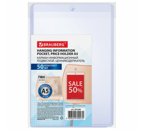 Карман информационный подвесной, ценникодержатель А5, КОМПЛЕКТ 50 шт., ПВХ, BRAUBERG, 291285