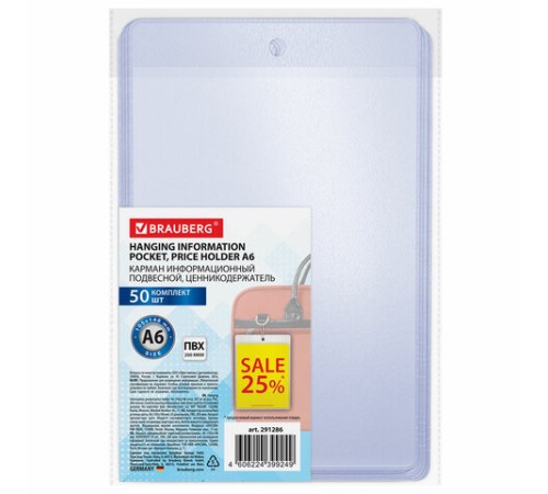 Карман информационный подвесной, ценникодержатель А6, КОМПЛЕКТ 50 шт., ПВХ, BRAUBERG, 291286