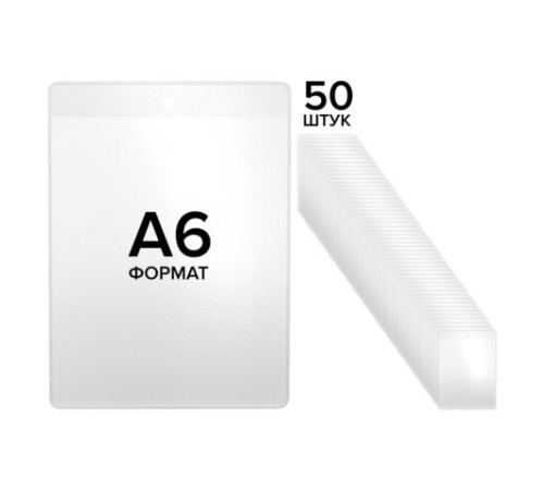 Карман информационный подвесной, ценникодержатель А6, КОМПЛЕКТ 50 шт., ПВХ, BRAUBERG, 291286