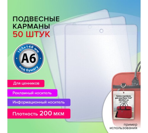 Карман информационный подвесной, ценникодержатель А6, КОМПЛЕКТ 50 шт., ПВХ, BRAUBERG, 291286