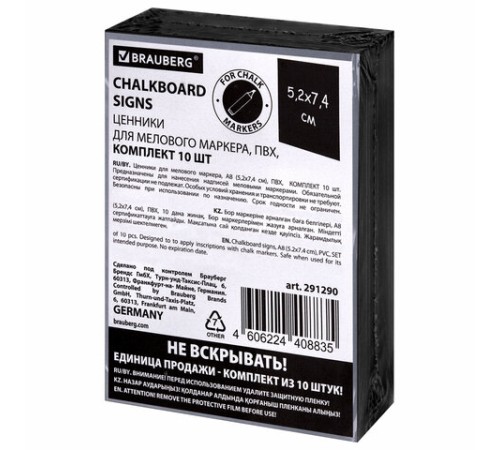 Ценник для мелового маркера А8 (5,2х7,4 см), КОМПЛЕКТ 10 шт., 3 мм, ПВХ, ЧЕРНЫЙ, BRAUBERG, 291290
