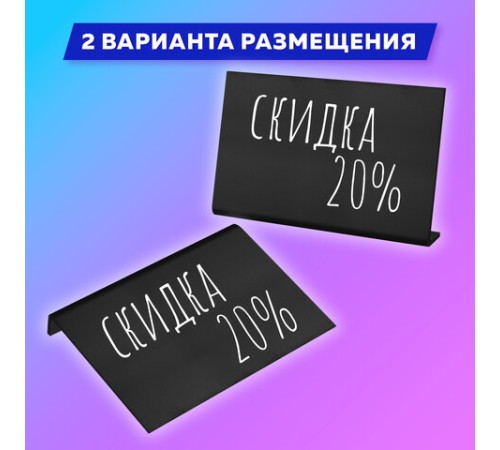 Табличка меловая настольная А4 (21x29,7 см), L-образная, горизонтальная, ПВХ, ЧЕРНАЯ, BRAUBERG, 291291