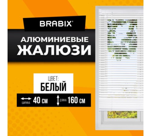 Жалюзи горизонтальные BRABIX 40х160 см, АЛЮМИНИЙ, цвет белый, 606030 Жалюзи горизонтальные BRABIX 40х160 см, АЛЮМИНИЙ, цвет белый, 606030