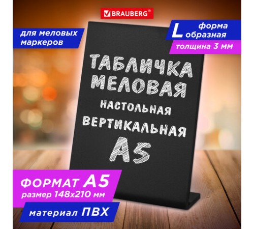 Табличка меловая настольная А5 (14,8x21 см), L-образная, вертикальная, ПВХ, ЧЕРНАЯ, BRAUBERG, 291293