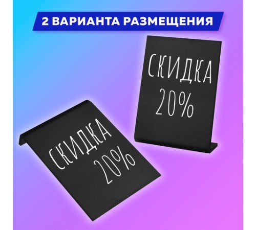 Табличка меловая настольная А5 (14,8x21 см), L-образная, вертикальная, ПВХ, ЧЕРНАЯ, BRAUBERG, 291293