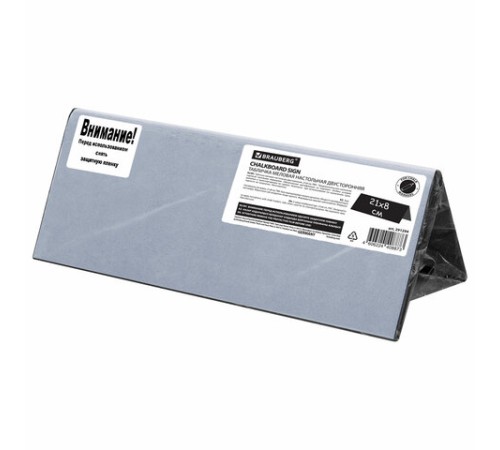 Табличка меловая настольная 210х80 мм (домик), двусторонняя, ПВХ, ЧЕРНАЯ, BRAUBERG, 291294