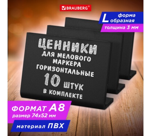 Ценник L-образный для мелового маркера A8 (5,2x7,4 см), КОМПЛЕКТ 10 шт., ПВХ, ЧЕРНЫЙ, BRAUBERG, 291297