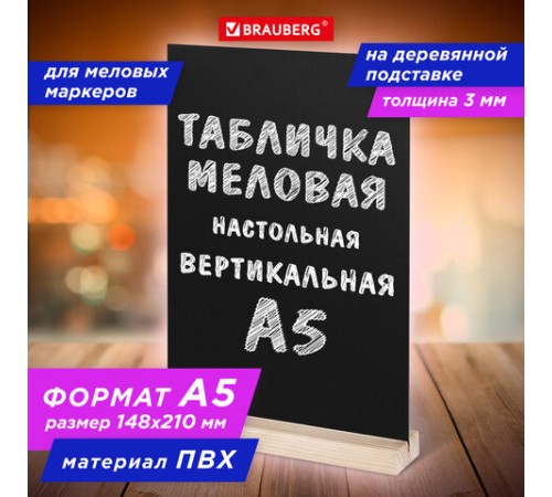 Табличка меловая настольная А5, вертикальная, на деревянной подставке, ПВХ, черная, BRAUBERG, 291299