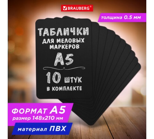 Табличка меловая А5 (14,8x21 см), КОМПЛЕКТ 10 штук, пластиковая, 0,5 мм, ЧЕРНАЯ, BRAUBERG, 291301