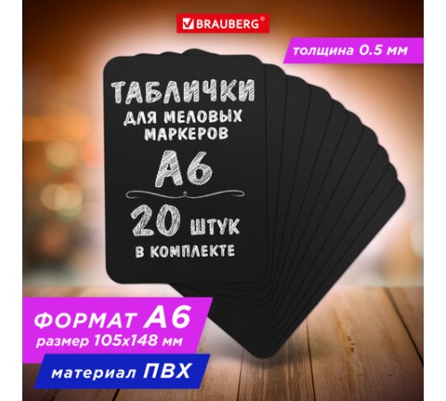 Табличка меловая / ценник А6 (10,5x14,8 см), 20 штук, пластиковая, 0,5 мм, ЧЕРНАЯ, BRAUBERG, 291302