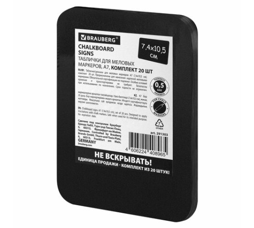 Табличка меловая/ценник A7 (7,4x10,5 см) 20 штук, пластиковая, 0,5 мм, ЧЕРНАЯ, BRAUBERG, 291303