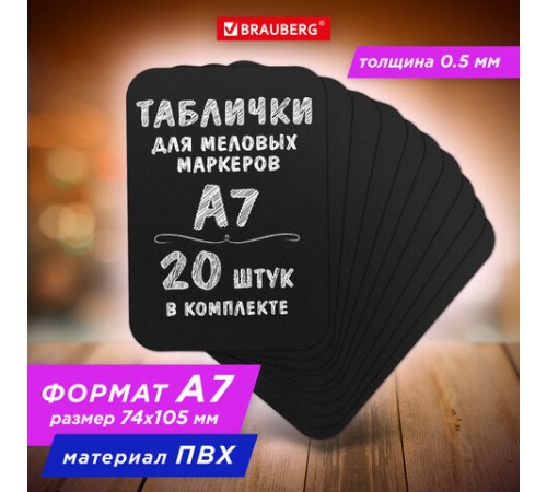 Табличка меловая/ценник A7 (7,4x10,5 см) 20 штук, пластиковая, 0,5 мм, ЧЕРНАЯ, BRAUBERG, 291303
