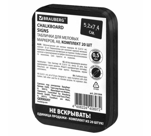 Табличка меловая A8 (5,2x7,4 см), КОМПЛЕКТ 20 штук, пластиковая, 0,5 мм, ЧЕРНАЯ, BRAUBERG, 291304
