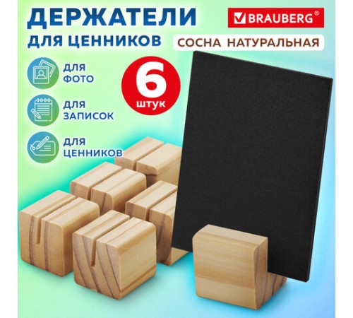 Ценникодержатель деревянный (ценники, реклама, фото) 3,5х3,5х3,5 см, КОМПЛЕКТ 6 шт., BRAUBERG, 291311