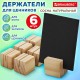 Ценникодержатель деревянный (ценники, реклама, фото) 3,5х3,5х3,5 см, КОМПЛЕКТ 6 шт., BRAUBERG, 291311