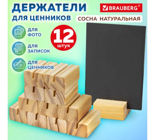Ценникодержатель деревянный (ценники, реклама, фото) 4х3х2 см, КОМПЛЕКТ 12 шт., BRAUBERG, 291312